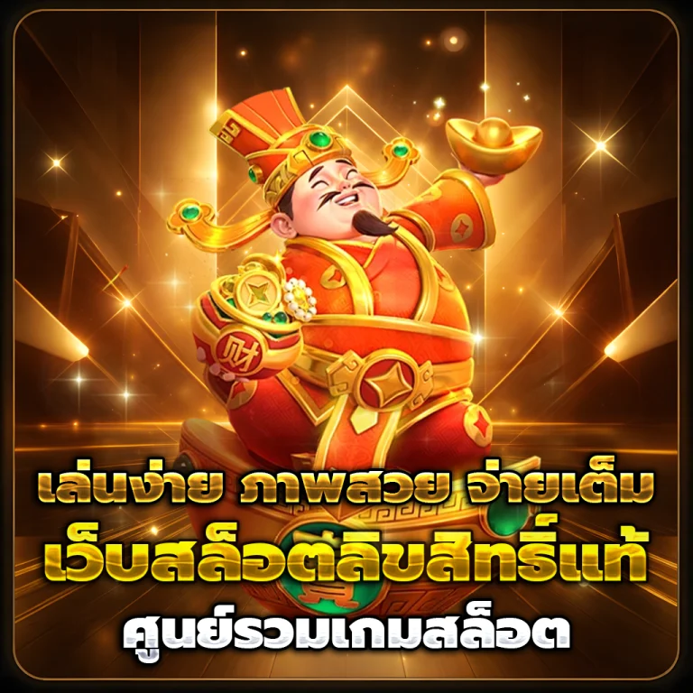 god345 เว็บตรง