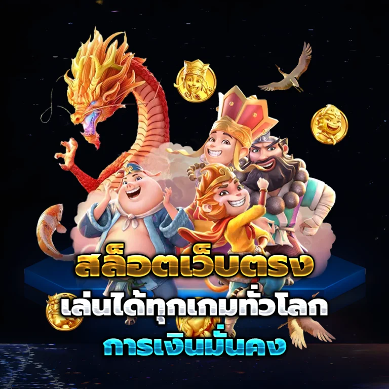 ทางเข้า god345